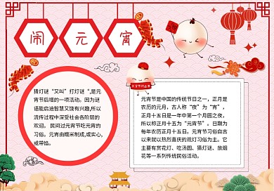 元宵节手卡通抄报