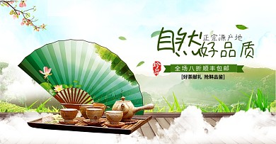 清新扇子茶具茶饮茶叶绿茶淘宝banner