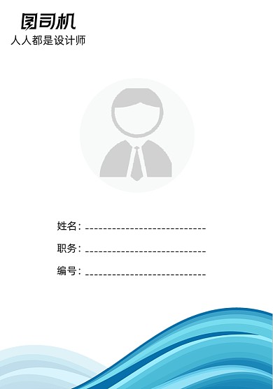 员工证蓝色线条波浪装饰元素简约工作证
