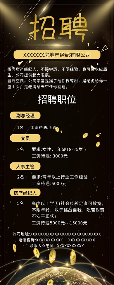 千图网黑金大气高薪房地产招聘