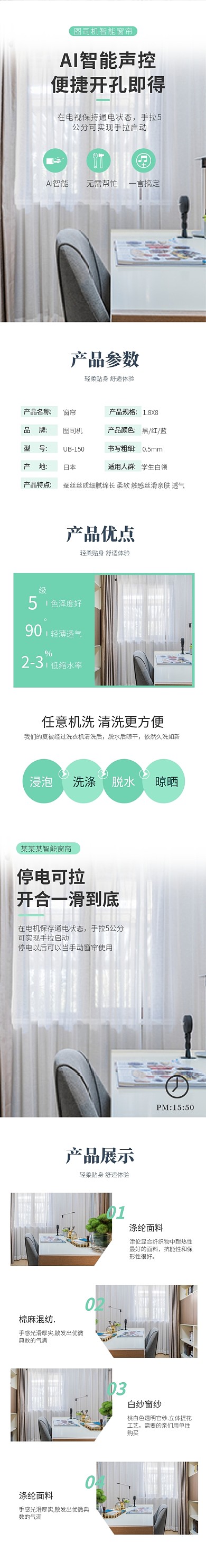 2020窗帘窗户家居洗护详情页