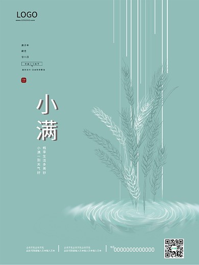 原创小满节气海报小清新唯美线条稻穗