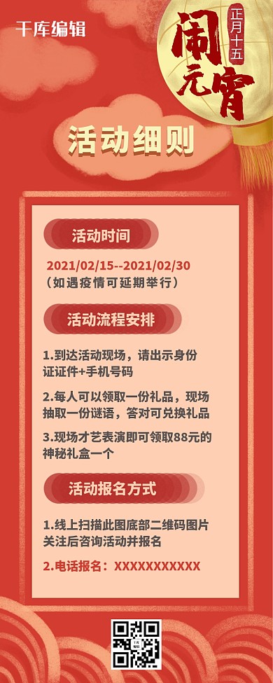 元宵节花灯极简风营销长图