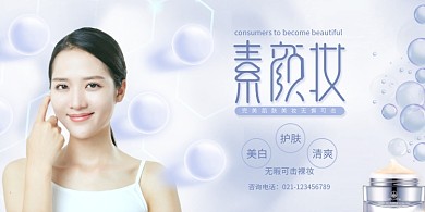 简约补水素颜美容护肤展板