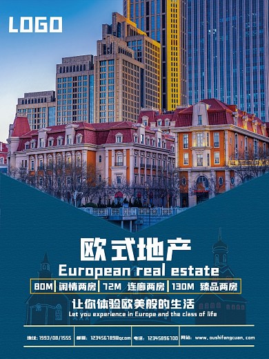 简约欧式房地产海报