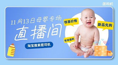 双方十一母婴专场简约清新手机横图