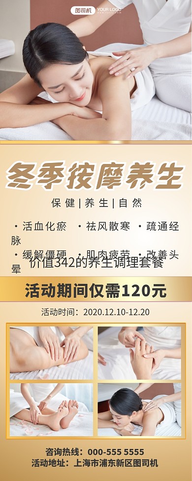 冬季养生扁平写实优惠活动易拉宝