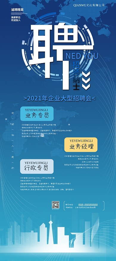 原创商务蓝色科技招聘企业易拉宝展架通用