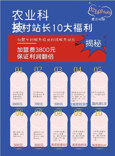 农业农资产品招聘宣传单页DM单