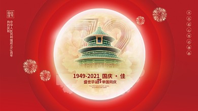 红金党建风十一国庆节中秋建党建军背景展板