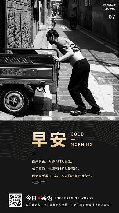 励志早安签到手机海报