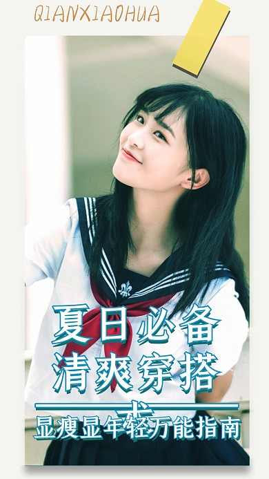 美妆穿搭直播杂志感竖版视频封面