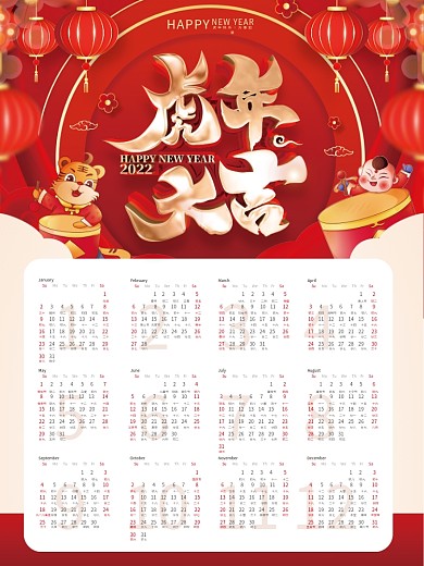 红色喜庆中国风2022年虎挂历