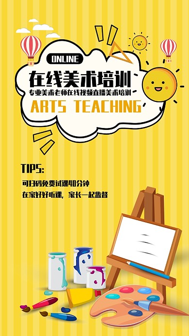在线美术培训宣传手机海报