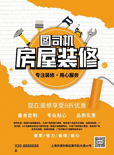 房屋装修创意卡通宣传印刷海报