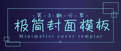 简约商务极简封面模板