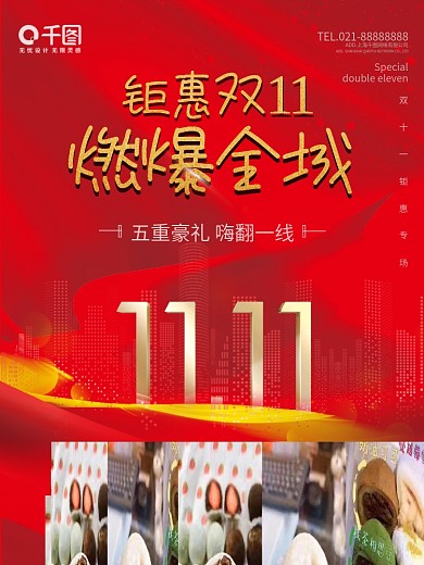 房地产双十一购房节钜惠热销海报