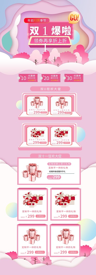 双11剪纸粉色霓虹灯闺蜜伴手礼电商首页
