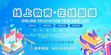 线上教育蓝色简约展板