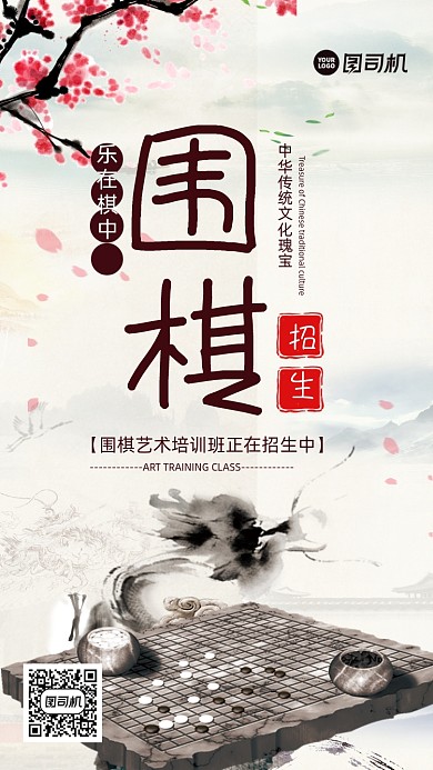 围棋培训班中国风手机海报