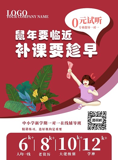 创意新颖寒假培训宣传单设计