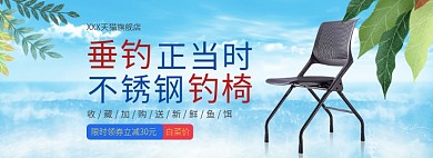 天猫渔具垂钓椅优惠促销淘宝banner