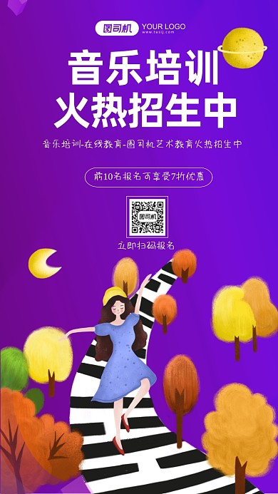 音乐培训招生紫色插画手机海报