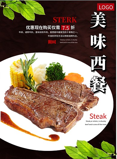 西餐牛排限时订购海报