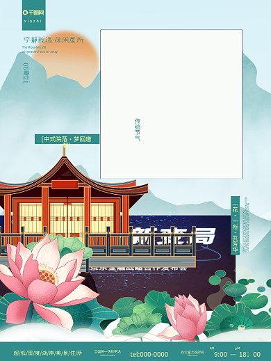 中国风夏至房地产海报