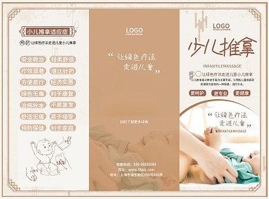 中医小儿推拿理疗宣传三折页