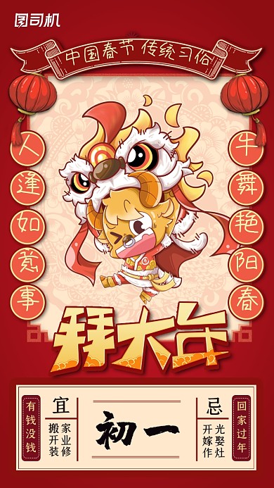 春节习俗大年初一创意插画系列手机海报