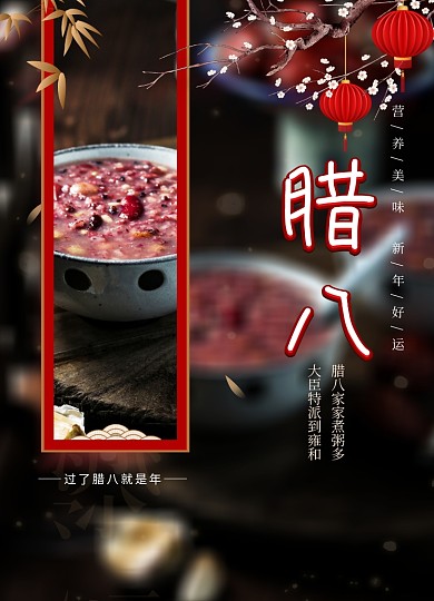 简约腊八节节日宣传海报