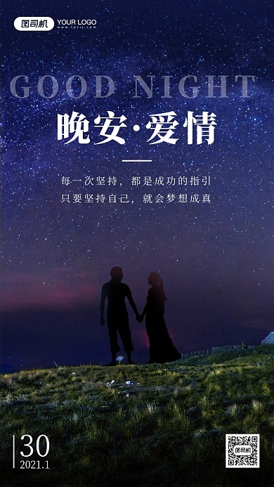 唯美情侣夜景摄影手机海报日签