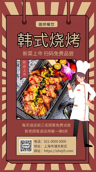 红色手绘韩式烤肉美食促销手机海报