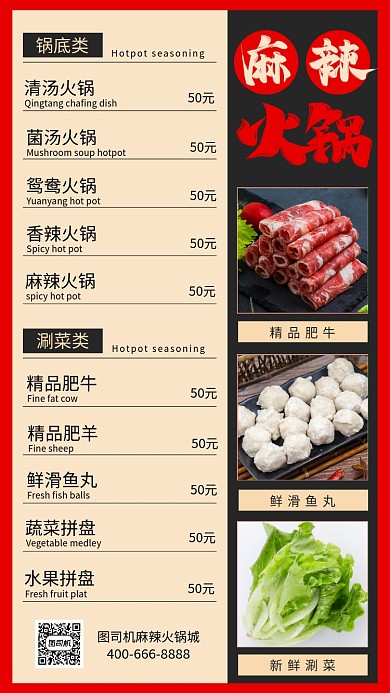 创意麻辣火锅菜单手机海报