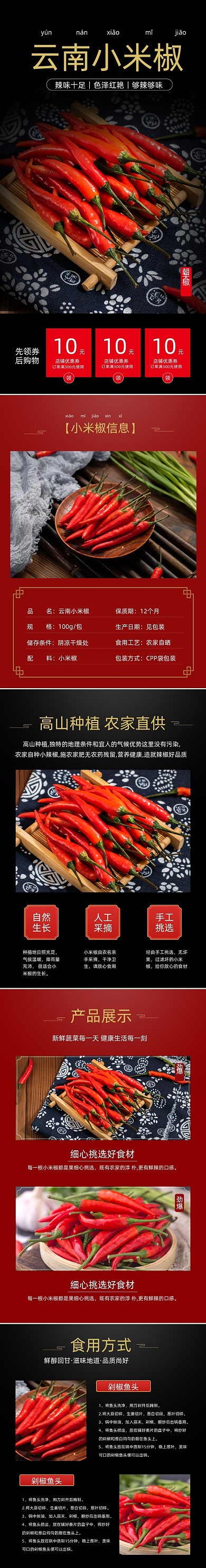 小米椒朝天椒食品茶蔬菜详情页