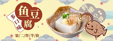 鱼豆腐零食淘宝电商banner图