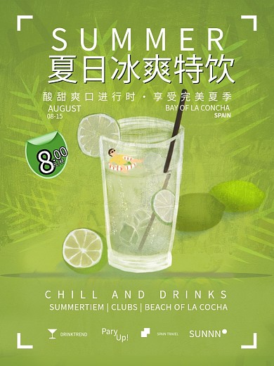 绿色夏日冰爽特饮冷饮海报