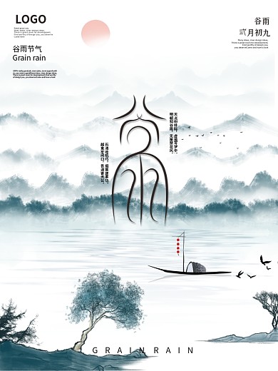 谷雨海报节日二十四节气展板 海报