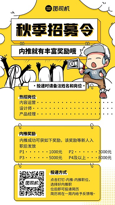 招募令招聘创意手绘内推手机海报