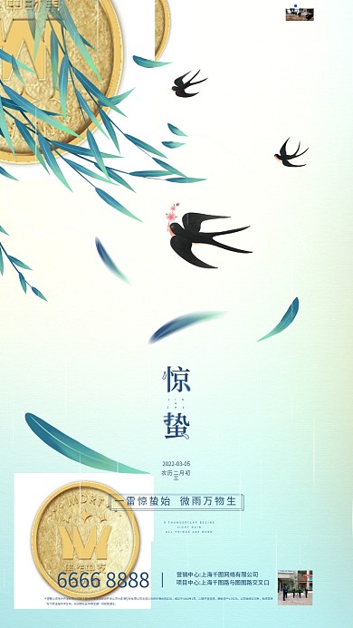 惊蛰节气柳枝燕子插画手机海报