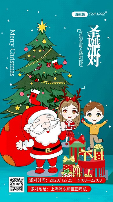 圣诞节圣诞派对邀请函手机海报