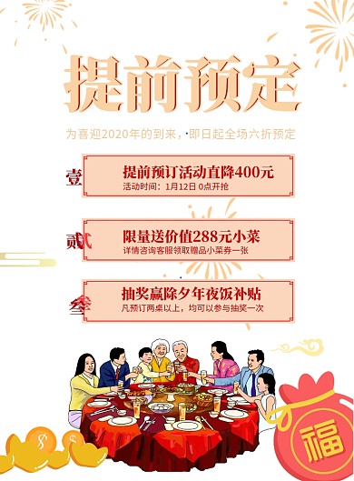 喜庆年夜饭预定印刷海报