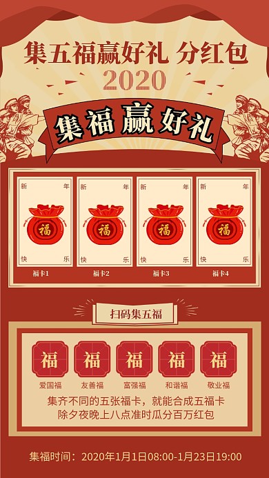 2020年鼠年新春集五福活动手机海报