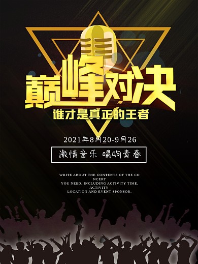 巅峰对决PK海报