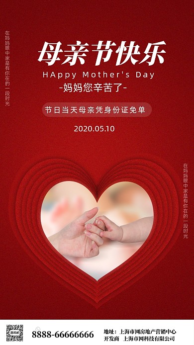 红色简约母亲节节日海报