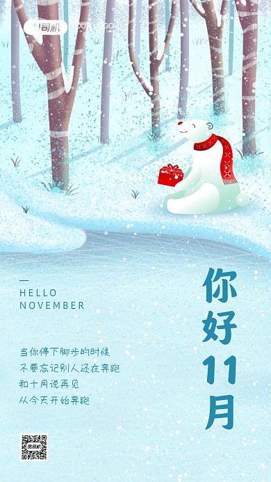 你好十一月温馨插画手机海报