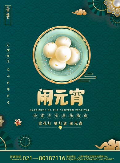 墨绿色中国风元宵节海报