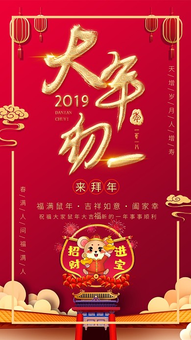 红色大气简约清新春节拜年手机海报