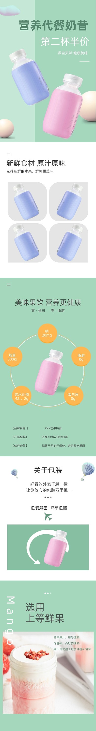 代餐奶昔营养早餐美食详情页